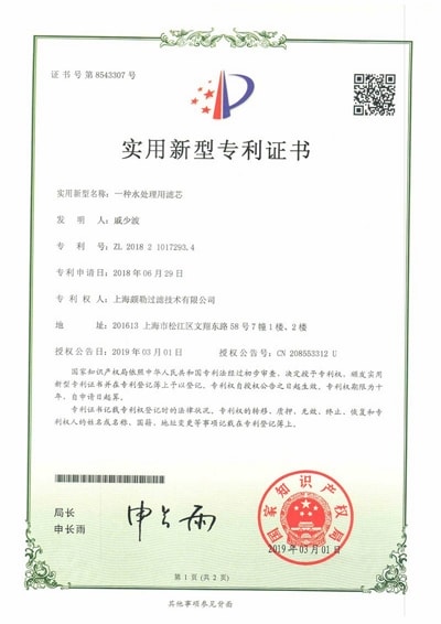 شهادة براءة اختراع لإنتاج خرطوشة مرشح بتقنية الخيوط الملفوفة